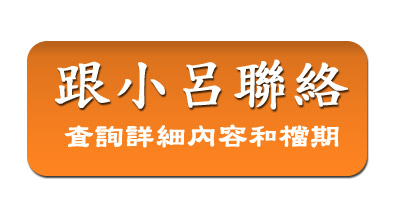 查問檔期