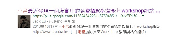 Google+ 優化會出現