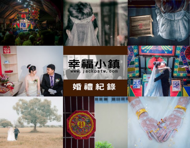 高雄婚禮紀錄,  婚禮拍攝