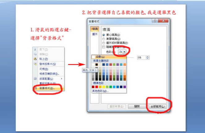 滑鼠的點選右鍵-選擇
