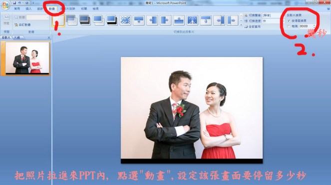 把照片拉進來PPT內, 點選