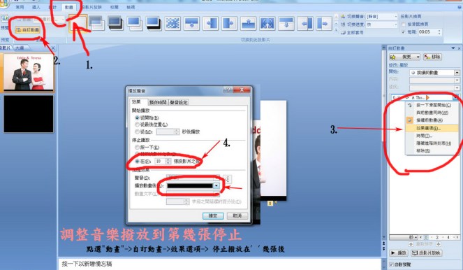 調整音樂撥放到第幾張停止 點選