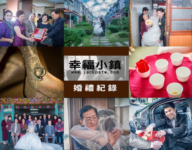 [台北婚禮攝影] 婚攝喜宴記錄＠新北福容大飯店三鶯