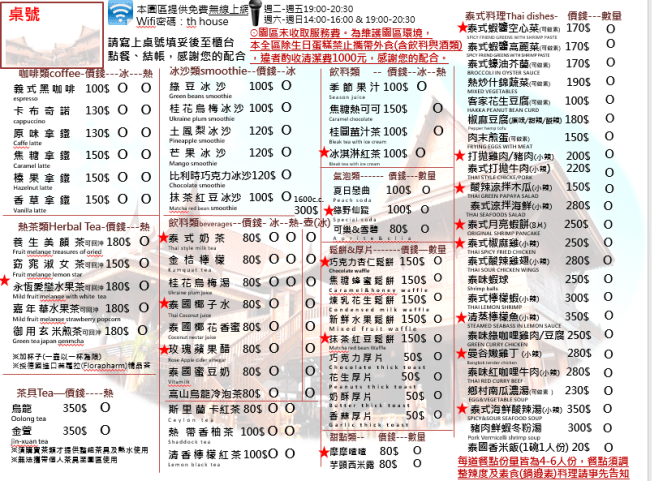 附上高腳屋菜單