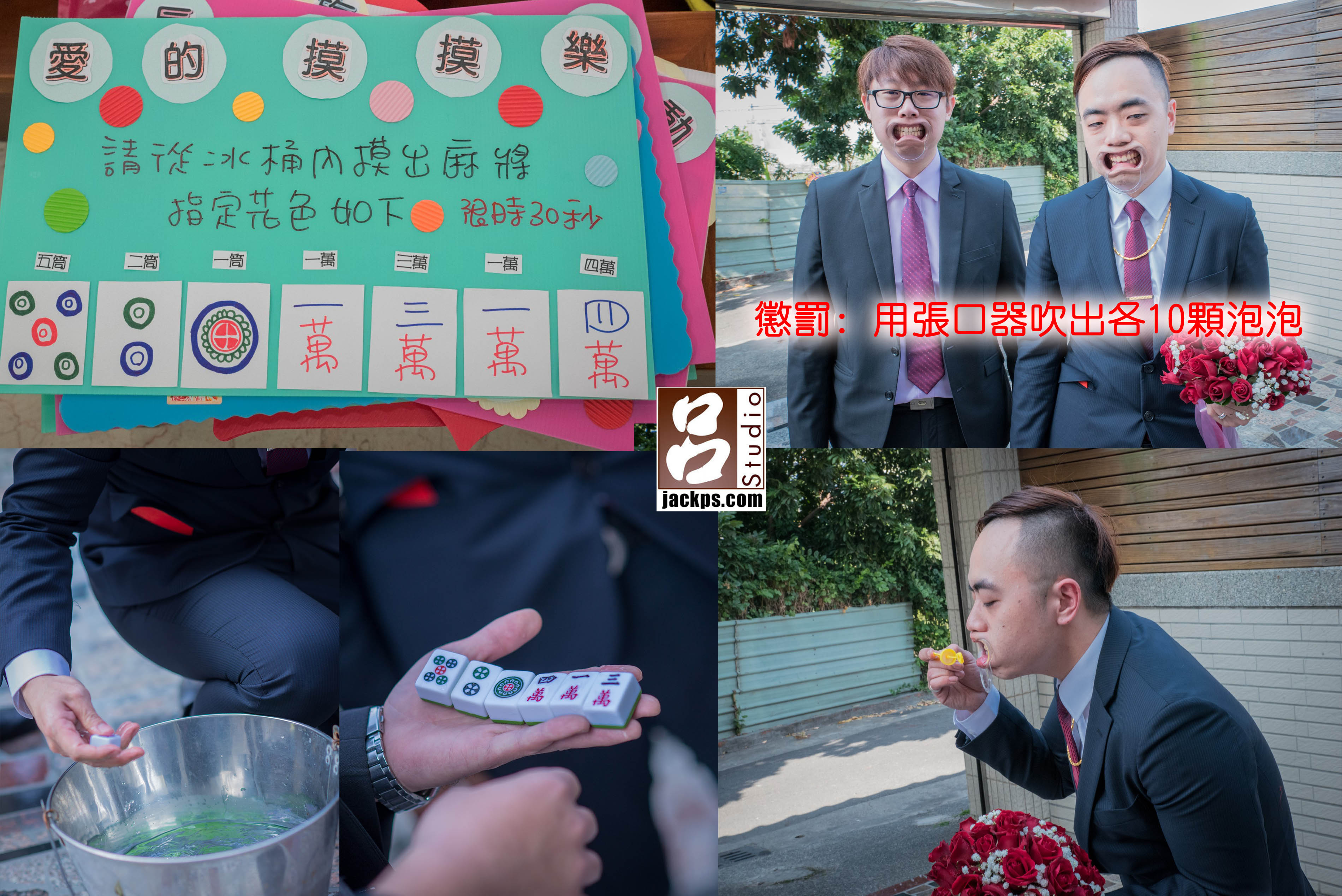 迎娶闖關遊戲-愛的摸摸樂