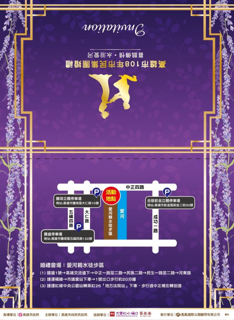 108年集團婚禮會場:愛河親水徒步區