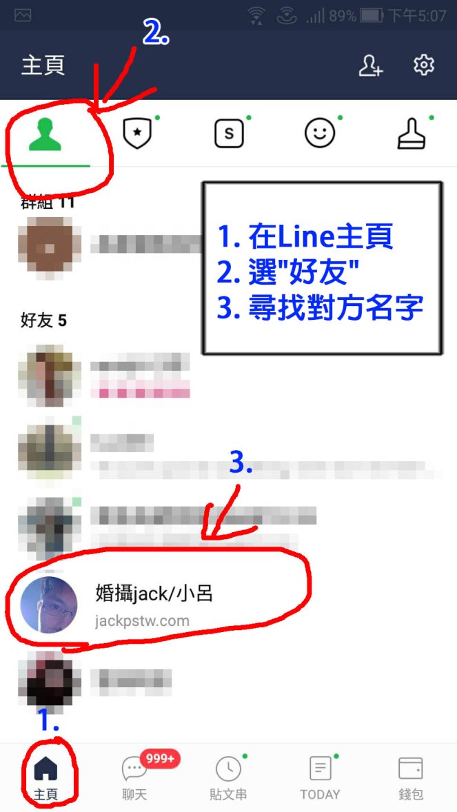 轉播新郎闖關line